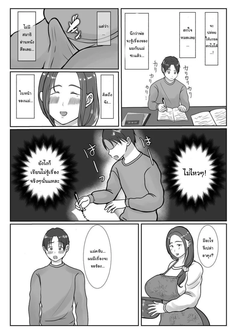 อ่านโดจิน ผมรักแม่ แบบที่โลกไม่เคยเข้าใจ ตอนที่1 [Benii Kenkyuujo] แปลไทย หน้าที่ 59