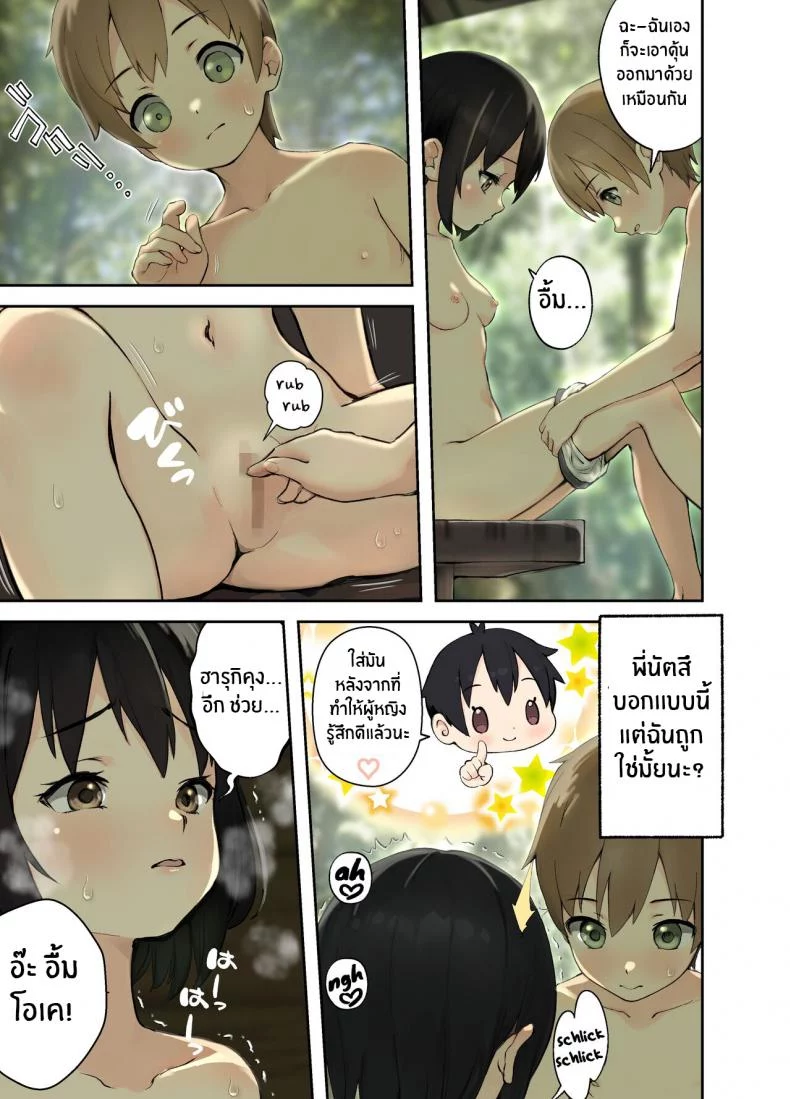 อ่านโดจิน Inaka no Shinseki to H o suru Hanashi Natsumi Hen [Full Pon Twintail (Omochi Nabe)] แปลไทย หน้าที่ 8