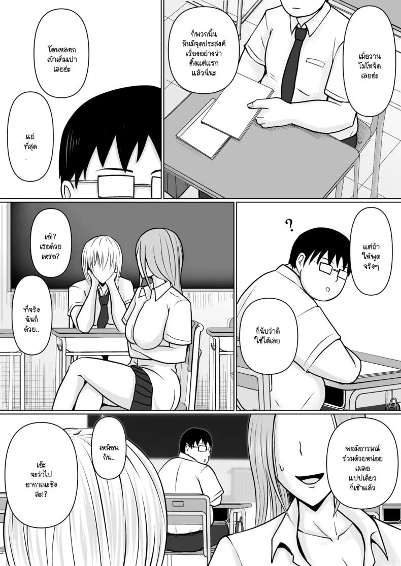 อ่านโดจิน วันที่เด็กหลังห้องได้ร่างใหม่ และชีวิตใหม่ที่วุ่นเกินคาด ตอน 3 [Takino Mishin] Class no Yankee Joshi ni Hyoui I Possessed the Class Yankee Girl หน้าที่ 3