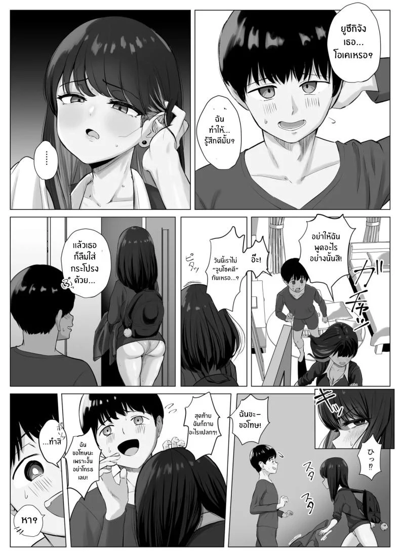 อ่านโดจิน โปรแกรมลับที่อ่านสัญญาณร่างกายได้แม่นเกินจำเป็น [Sora Paprika] หน้าที่ 6