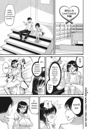 แผนรักของคนเอาแต่ใจ ที่ไม่คิดยอมแพ้ให้คำว่ารอ ตอนที่ 2 [Norakuro Nero]