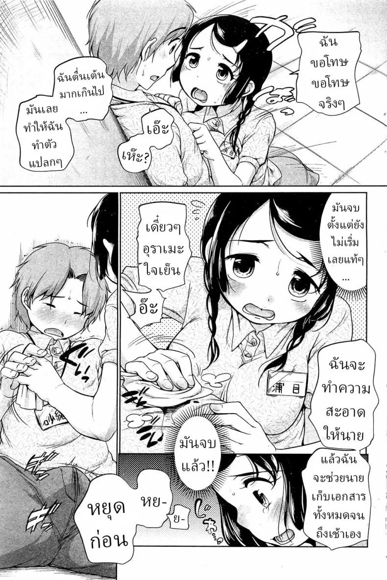 อ่านโดจิน อุราเมะกับซุนาโอะ คู่ป่วนชวนงงที่หวานแบบผิดคิว ตอนที่ 1 [Equal] หน้าที่ 5