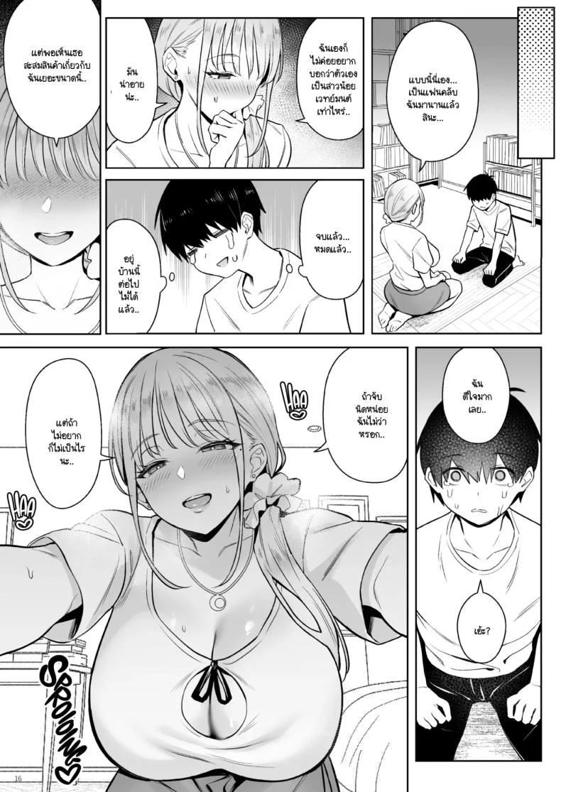 อ่านโดจิน สาวน้อยเวทย์มนต์ที่กลายเป็นแม่บ้าน (Zhen Lu) แปลไทย หน้าที่ 14