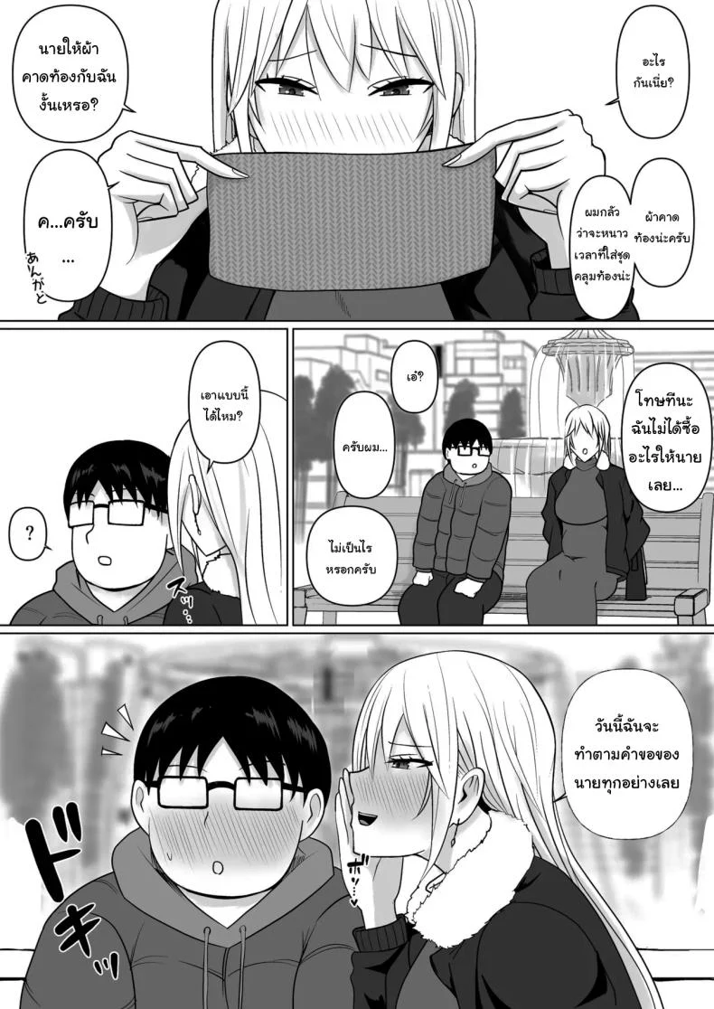 อ่านโดจิน วันที่เด็กหลังห้องได้ร่างใหม่ และชีวิตใหม่ที่วุ่นเกินคาด ตอน 7 [Takino Mishin] Class no Yankee Joshi ni Hyoui I Possessed the Class Yankee Girl หน้าที่ 61