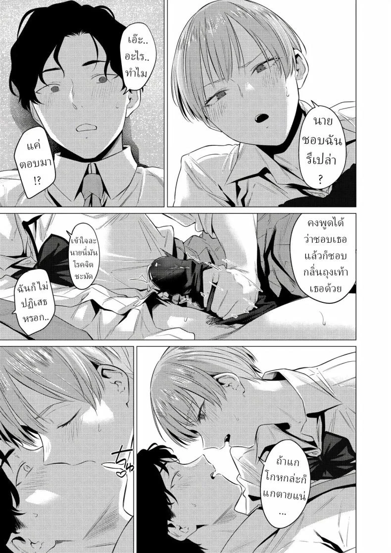 อ่านโดจิน ความลับเล็กๆ ของคนที่ชอบเรียวขาและผ้าคู่โปรด [Tsukumo Nikyu] หน้าที่ 18