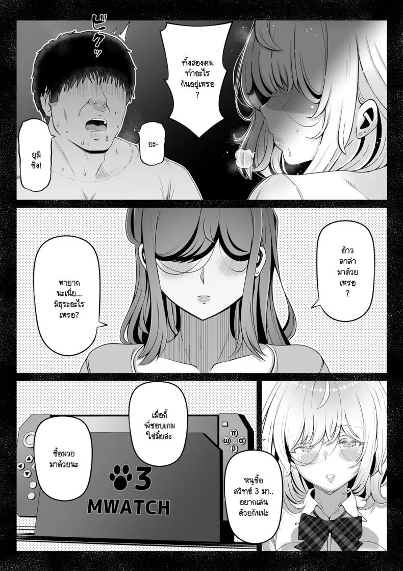 อ่านโดจิน แขกที่ไม่ควรมาเยือน กลับถือกุญแจของอดีตติดมือมาด้วย ตอนที่ 3 [Nemuneko] Tsuma no Imouto หน้าที่ 9