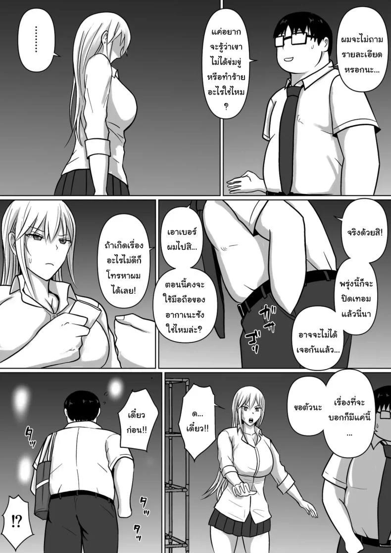 อ่านโดจิน วันที่เด็กหลังห้องได้ร่างใหม่ และชีวิตใหม่ที่วุ่นเกินคาด ตอน 5 [Takino Mishin] Class no Yankee Joshi ni Hyoui I Possessed the Class Yankee Girl หน้าที่ 82