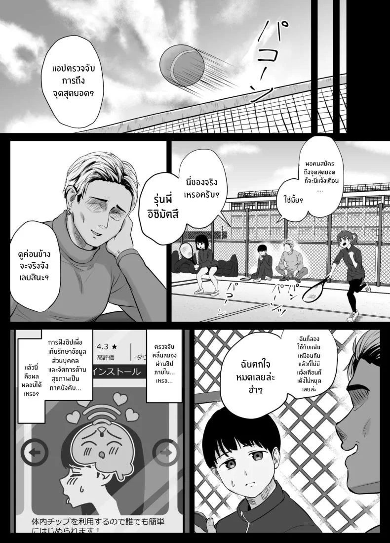 อ่านโดจิน โปรแกรมลับที่อ่านสัญญาณร่างกายได้แม่นเกินจำเป็น [Sora Paprika] หน้าที่ 10