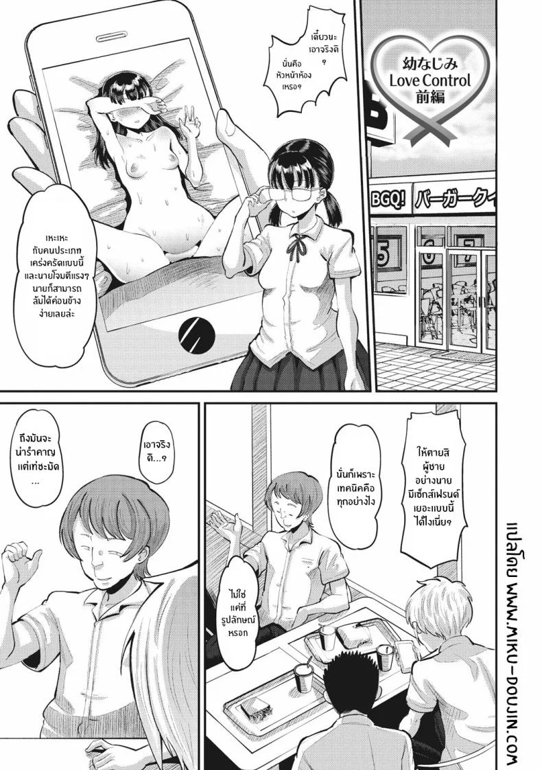 อ่านโดจิน แผนรักของคนเอาแต่ใจ ที่ไม่คิดยอมแพ้ให้คำว่ารอ ตอนที่ 1 [Norakuro Nero] หน้าที่ 2