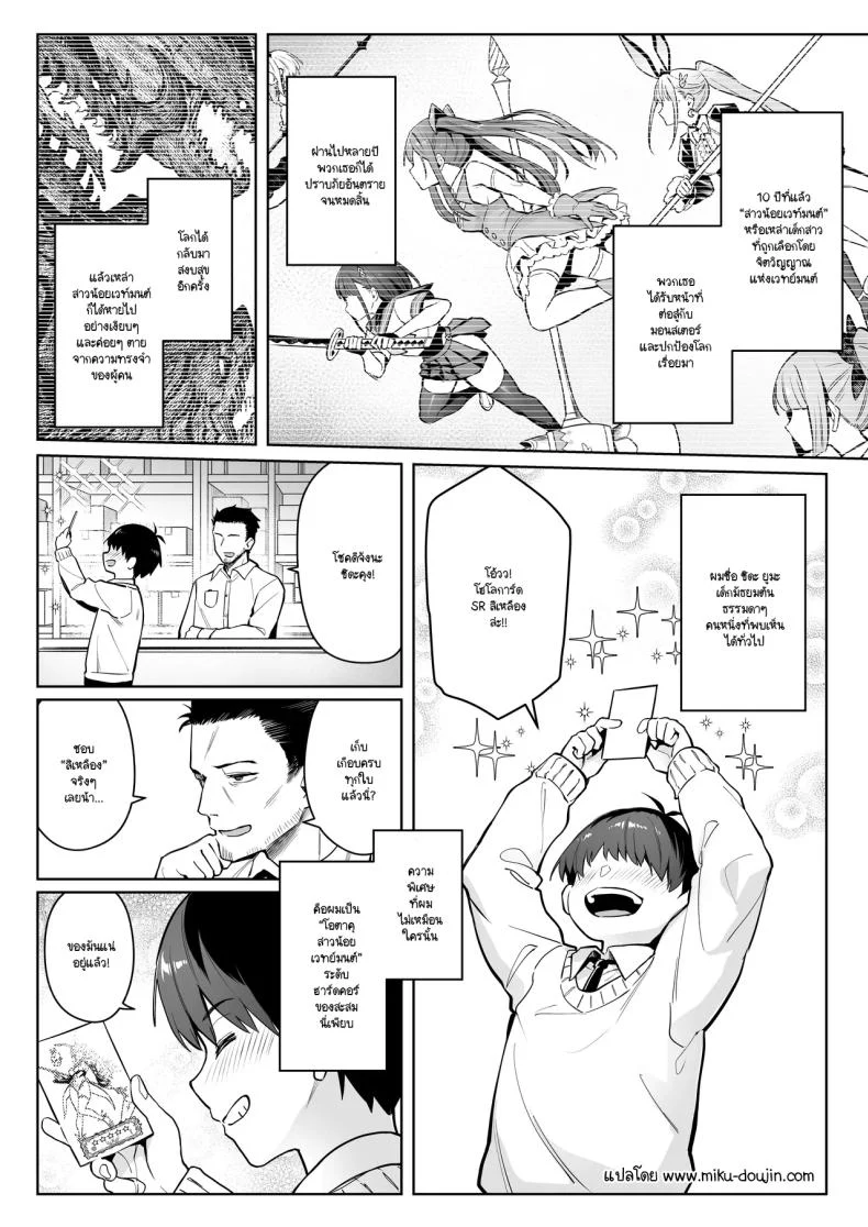 สาวน้อยเวทย์มนต์ที่กลายเป็นแม่บ้าน และชีวิตใหม่ที่ร้อนแรง ตอนที่ 2 (Zhen Lu) แปลไทย 77 อ่านโดจิน สาวน้อยเวทย์มนต์ที่กลายเป็นแม่บ้าน และชีวิตใหม่ที่ร้อนแรง ตอนที่ 2 (Zhen Lu) แปลไทย หน้าที่ 3