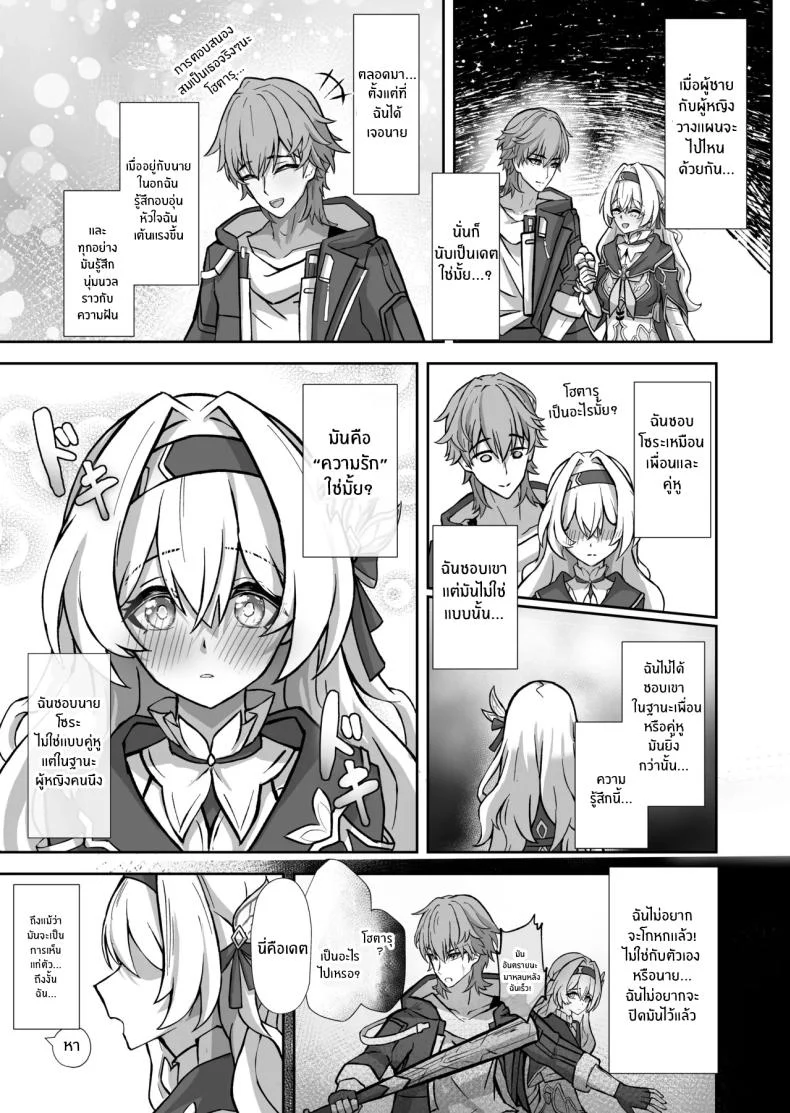 อ่านโดจิน จากความฝันได้เข้ามาสู่ความเป็นจริงที่สุดจะเสียว (Hibacha)](Honkai) หน้าที่ 5