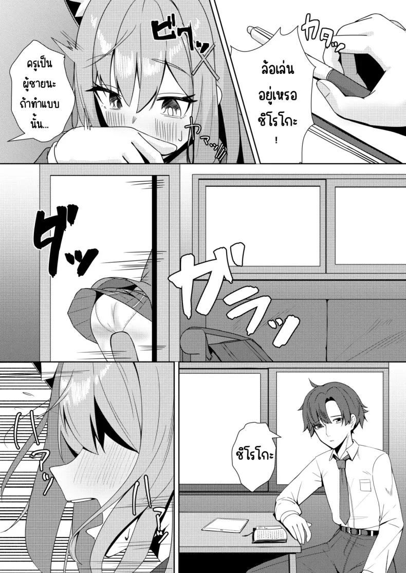 อ่านโดจิน บอกว่าอย่ามองนะ แต่ทำท่าน่ารักจนสายตาไม่ยอมฟัง (Akinoji) (Blue Archive) หน้าที่ 7