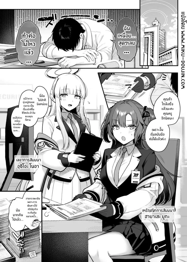 ร่างกายให้ฉันอย่างอบอุ่น (Pontaro) (Blue Archive) 68 อ่านโดจิน ร่างกายให้ฉันอย่างอบอุ่น (Pontaro) (Blue Archive) หน้าที่ 2