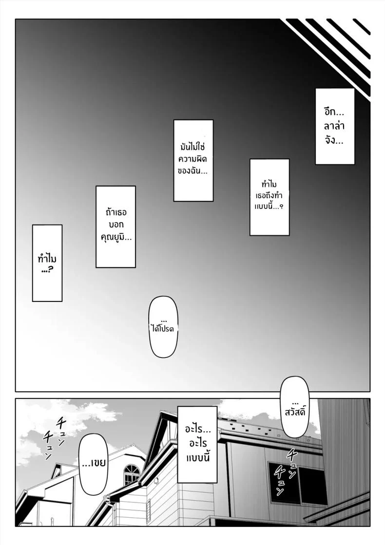 อ่านโดจิน แขกที่ไม่ควรมาเยือน กลับถือกุญแจของอดีตติดมือมาด้วย ตอนที่ 2 [Nemuneko] Tsuma no Imouto หน้าที่ 46