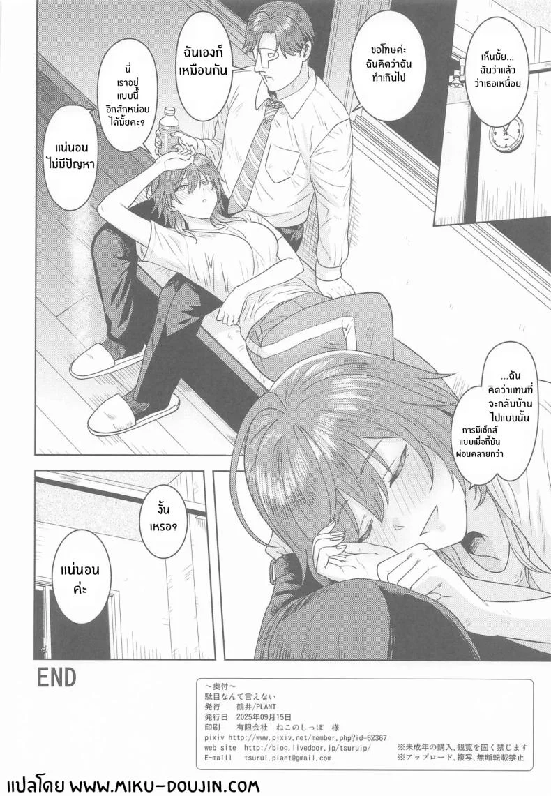 ความต้องการที่มากขึ้นเรื่อยๆ (Tsurui) 101 อ่านโดจิน ความต้องการที่มากขึ้นเรื่อยๆ (Tsurui) หน้าที่ 33