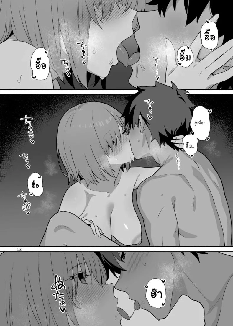 หากมีเวลาสักนิด อยากชวนมาคุยกันตามลำพัง (Kiya Hajime) (Fate Grand Order) 89 อ่านโดจิน หากมีเวลาสักนิด อยากชวนมาคุยกันตามลำพัง (Kiya Hajime) (Fate Grand Order) หน้าที่ 11
