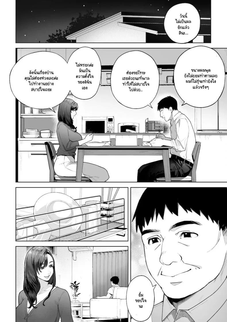 อ่านโดจิน บทบาทใหม่ในบ้านหลังเดิม ที่เธอตั้งใจจะทำให้ดีที่สุด [Sakura no Tomoru Hi e] หน้าที่ 9