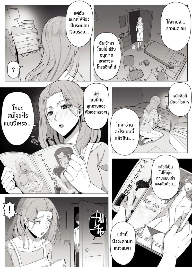 อ่านโดจิน เขตแดนต้องห้ามที่เหลือเพียงเราสองคน [Yoshiyoshi-ya] หน้าที่ 3