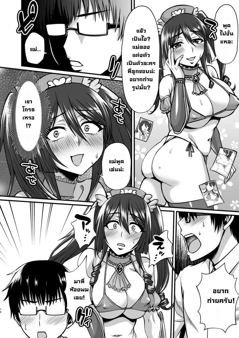 แม่ที่คอสเพลย์ และทำให้ฉันหลงรักอย่างบ้าคลั่ง ตอนที่ 1 (Neko Denryoku) 109 อ่านโดจิน แม่ที่คอสเพลย์ และทำให้ฉันหลงรักอย่างบ้าคลั่ง ตอนที่ 1 (Neko Denryoku) หน้าที่ 13