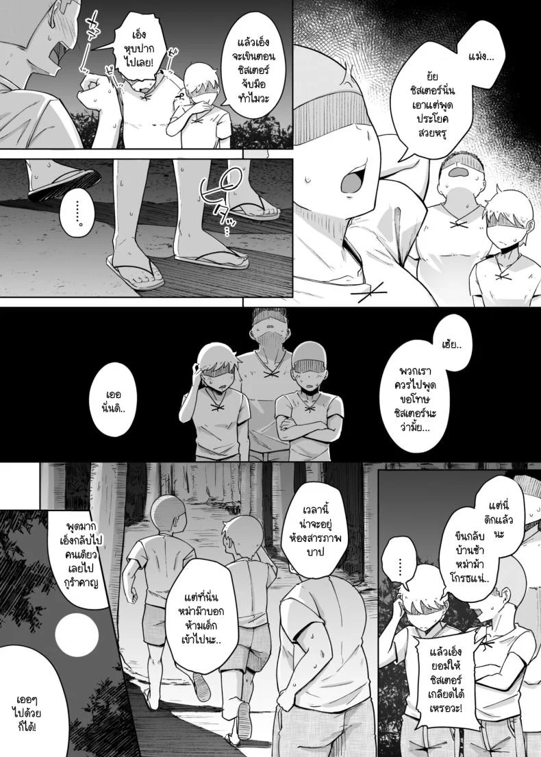 อ่านโดจิน ซุ้มสารภาพยามค่ำคืน ที่บาปบางอย่างไม่ยอมจบแค่คำอธิษฐาน ตอนที่ 3 [Jikahatsudensho (flanvia)] Zange Ana Confession Hole หน้าที่ 7