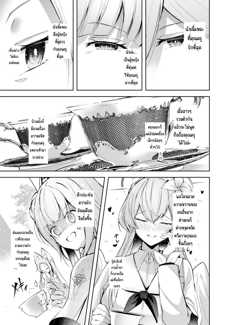 คนโปรดของคุณครูในวันที่หัวใจเริ่มมีคำตอบ (Midori) (Blue Archive) 62 อ่านโดจิน คนโปรดของคุณครูในวันที่หัวใจเริ่มมีคำตอบ (Midori) (Blue Archive) หน้าที่ 4