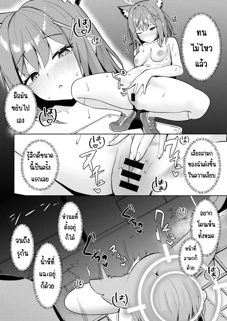อ่านโดจิน บอกว่าอย่ามองนะ แต่ทำท่าน่ารักจนสายตาไม่ยอมฟัง (Akinoji) (Blue Archive) หน้าที่ 11