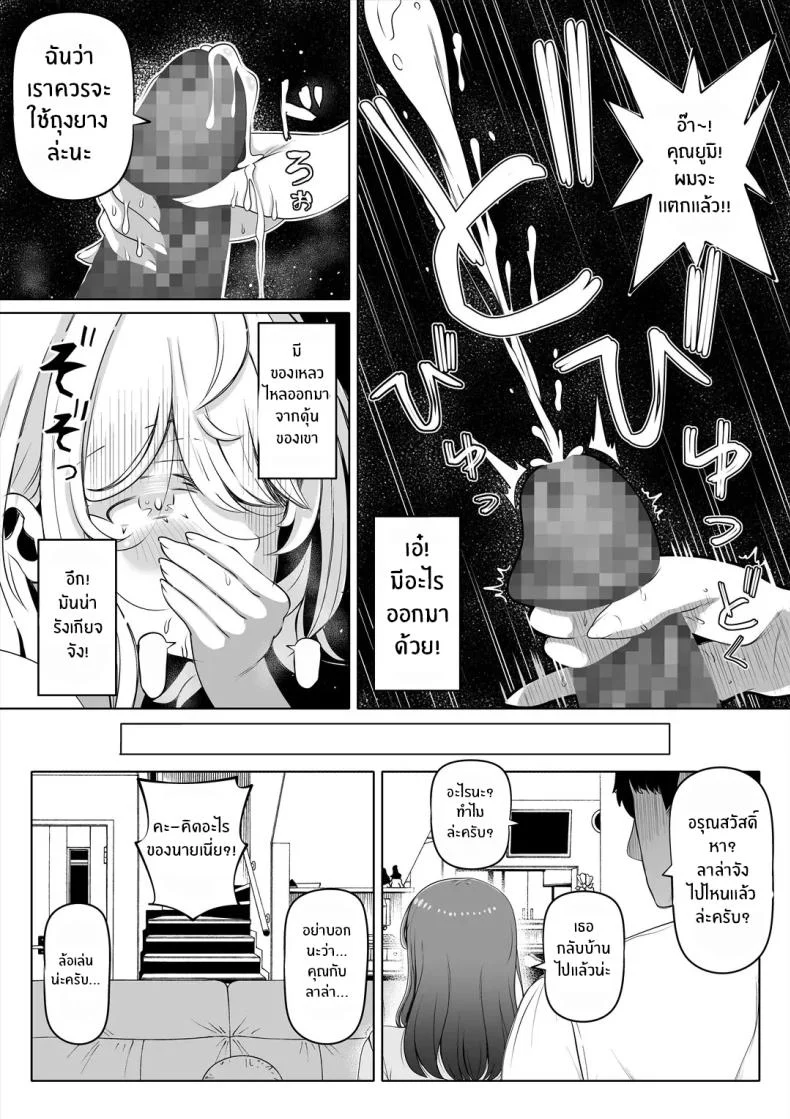 อ่านโดจิน แขกที่ไม่ควรมาเยือน กลับถือกุญแจของอดีตติดมือมาด้วย ตอนที่ 2 [Nemuneko] Tsuma no Imouto หน้าที่ 17
