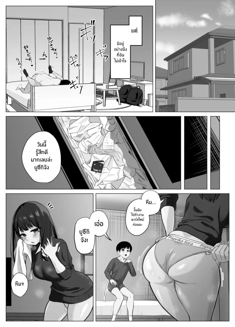 อ่านโดจิน โปรแกรมลับที่อ่านสัญญาณร่างกายได้แม่นเกินจำเป็น [Sora Paprika] หน้าที่ 5