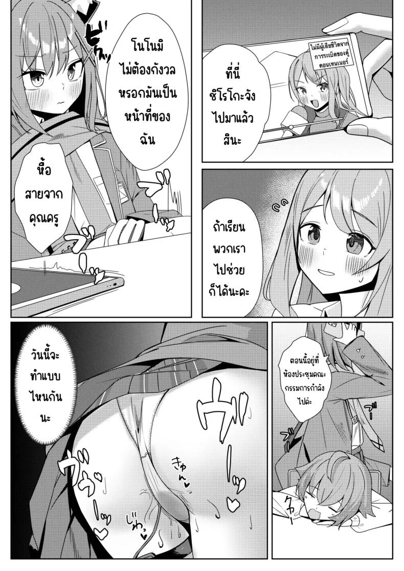 อ่านโดจิน บอกว่าอย่ามองนะ แต่ทำท่าน่ารักจนสายตาไม่ยอมฟัง (Akinoji) (Blue Archive) หน้าที่ 26