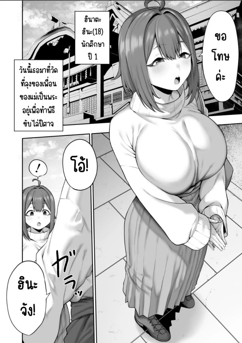 อ่านโดจิน พิธีไล่ผีสุดอลวน ที่หลอนน้อยลงแต่เขินมากขึ้น (Inamimi) หน้าที่ 2