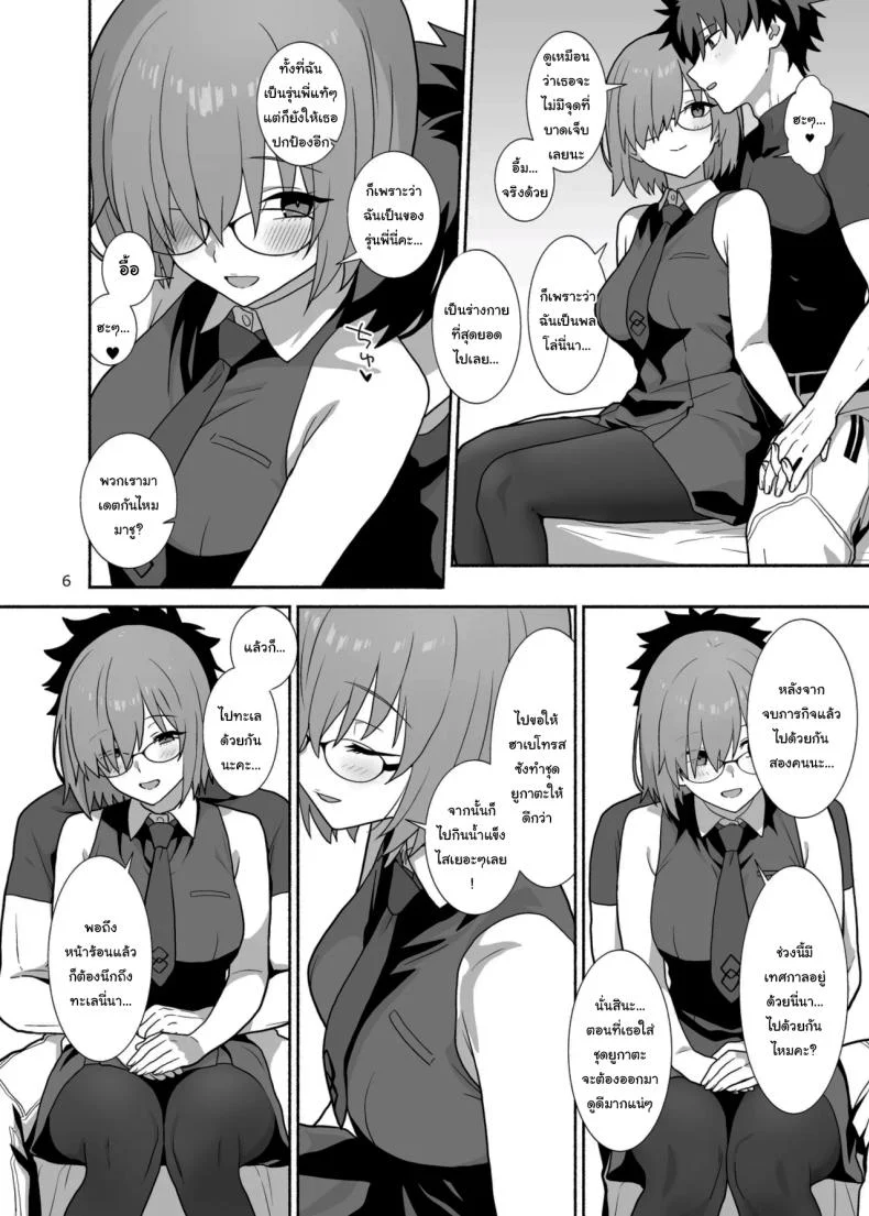 หากมีเวลาสักนิด อยากชวนมาคุยกันตามลำพัง (Kiya Hajime) (Fate Grand Order) 83 อ่านโดจิน หากมีเวลาสักนิด อยากชวนมาคุยกันตามลำพัง (Kiya Hajime) (Fate Grand Order) หน้าที่ 5