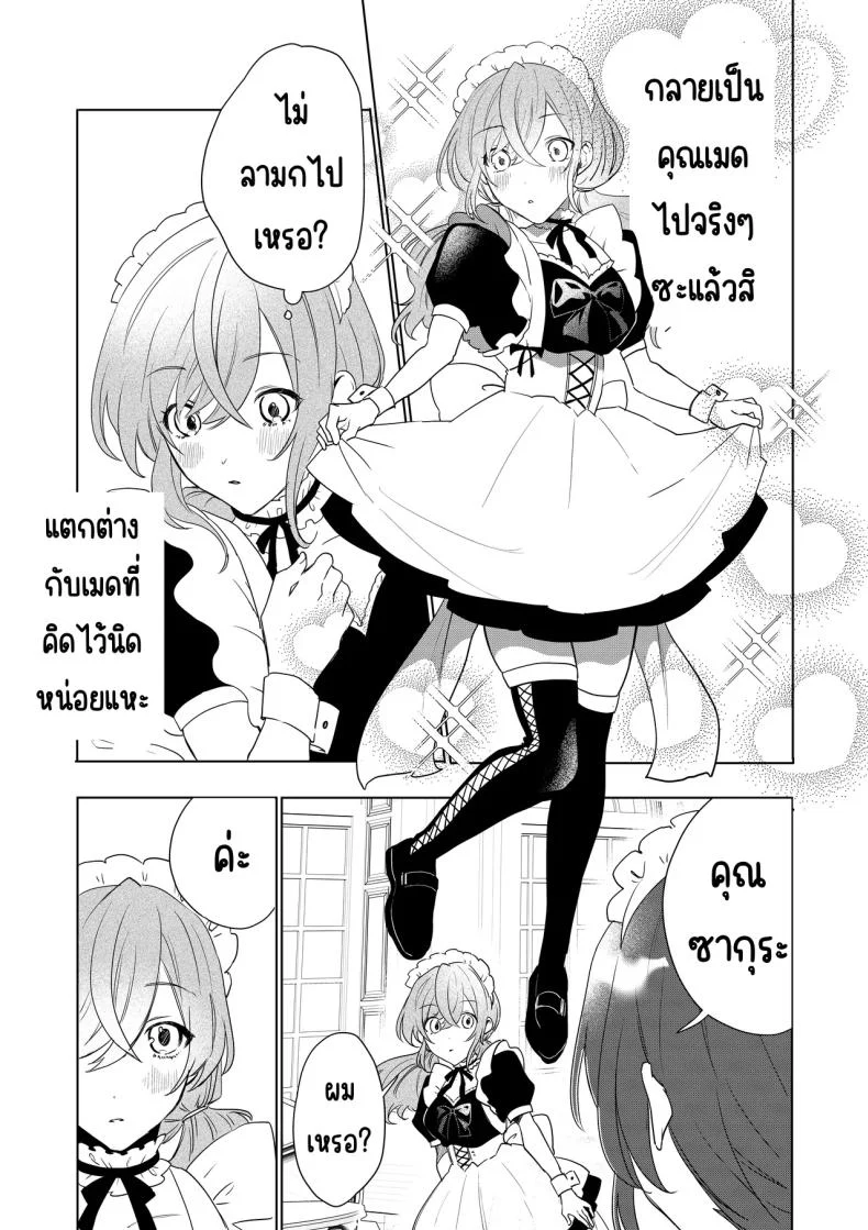 ในทุกวันของเมดความสุขในการรับใช้ (Hoshino Iro) 116 อ่านโดจิน ในทุกวันของเมดความสุขในการรับใช้ (Hoshino Iro) หน้าที่ 16
