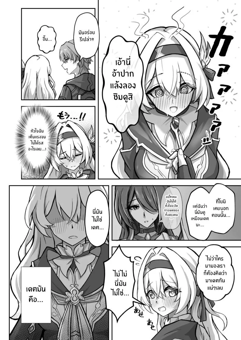 อ่านโดจิน จากความฝันได้เข้ามาสู่ความเป็นจริงที่สุดจะเสียว (Hibacha)](Honkai) หน้าที่ 4