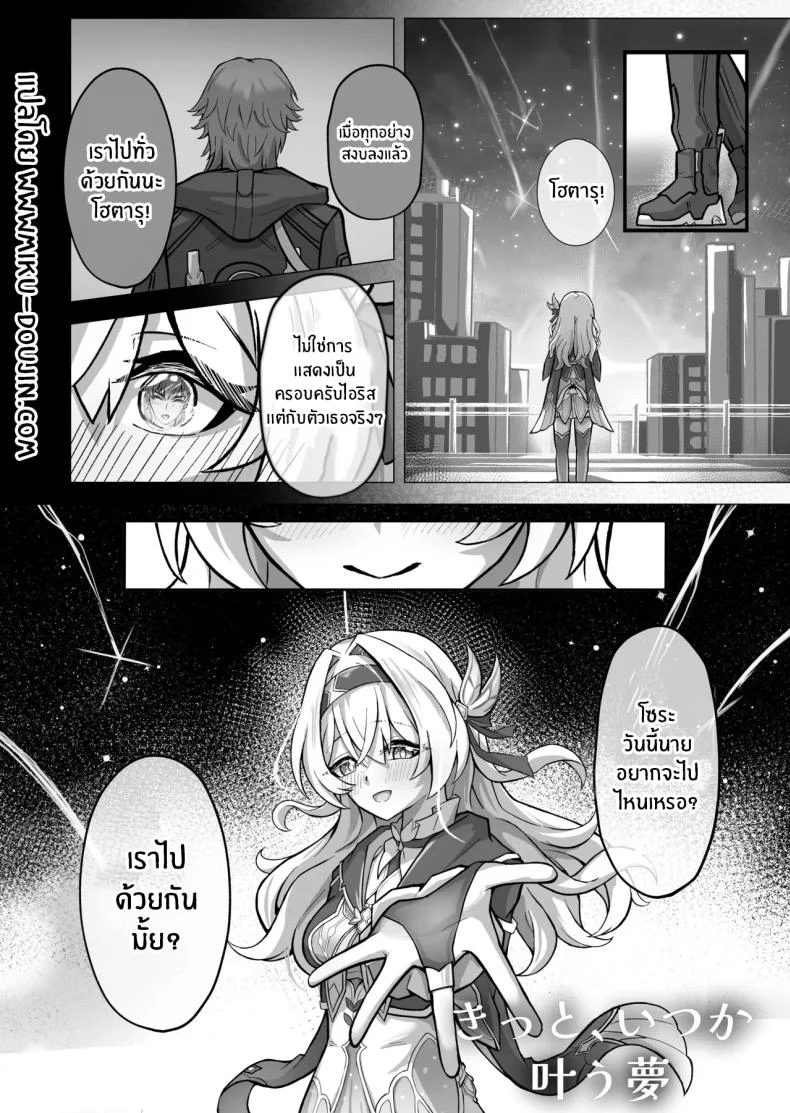 อ่านโดจิน จากความฝันได้เข้ามาสู่ความเป็นจริงที่สุดจะเสียว (Hibacha)](Honkai) หน้าที่ 2