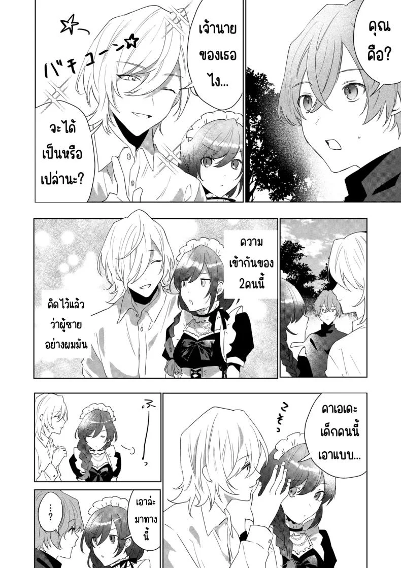 ในทุกวันของเมดความสุขในการรับใช้ (Hoshino Iro) 111 อ่านโดจิน ในทุกวันของเมดความสุขในการรับใช้ (Hoshino Iro) หน้าที่ 11