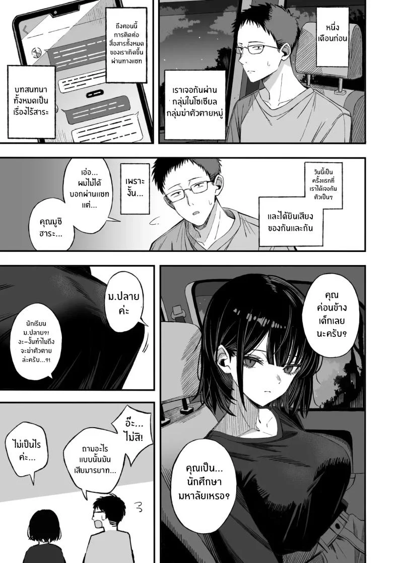 ในเมื่อปลายทางอาจใกล้เข้ามา ก็อยากใช้เวลาที่เหลือให้คุ้มที่สุด (Yonayona) 122 อ่านโดจิน ในเมื่อปลายทางอาจใกล้เข้ามา ก็อยากใช้เวลาที่เหลือให้คุ้มที่สุด (Yonayona) หน้าที่ 4