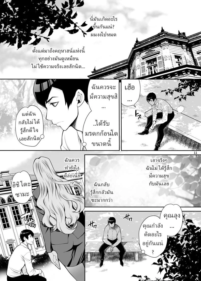 ความปรารถนาที่จะได้เมียของลุ ตอนที่ 2 (Yukiyanagi) 70 อ่านโดจิน ความปรารถนาที่จะได้เมียของลุ ตอนที่ 2 (Yukiyanagi) หน้าที่ 10