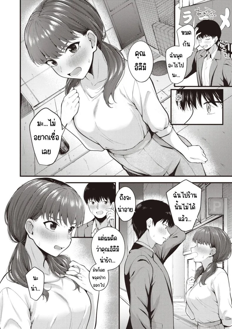 อ่านโดจิน ลูกน้องที่หื่นกาม และทำให้ฉันยอมทุกอย่าง [Nakamachi Machi] แปลไทย หน้าที่ 10