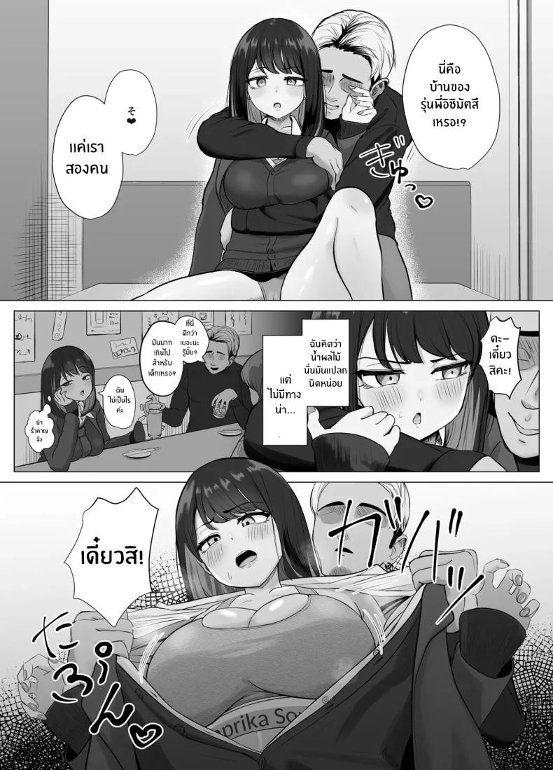 อ่านโดจิน โปรแกรมลับที่อ่านสัญญาณร่างกายได้แม่นเกินจำเป็น [Sora Paprika] หน้าที่ 15