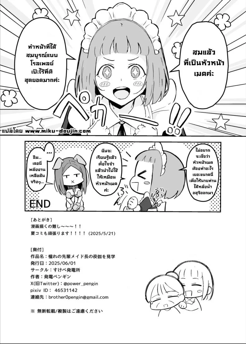 อ่านโดจิน เมดเวรดึกกับกฎเงียบๆ ที่นายท่านไม่เคยอ่านในคู่มือ หน้าที่ 39
