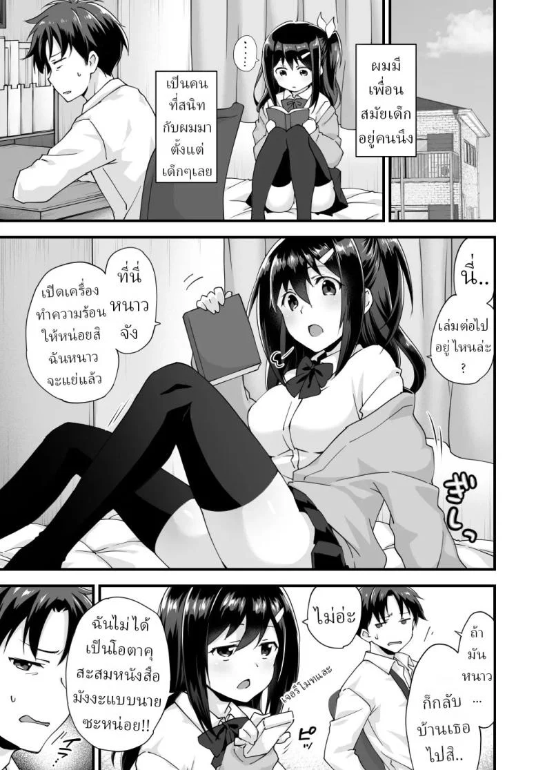 อ่านโดจิน จากเพื่อนสมัยเด็ก มาเป็นแฟนที่ร้อนแรง (Morinaga Ramune) แปลไทย หน้าที่ 2