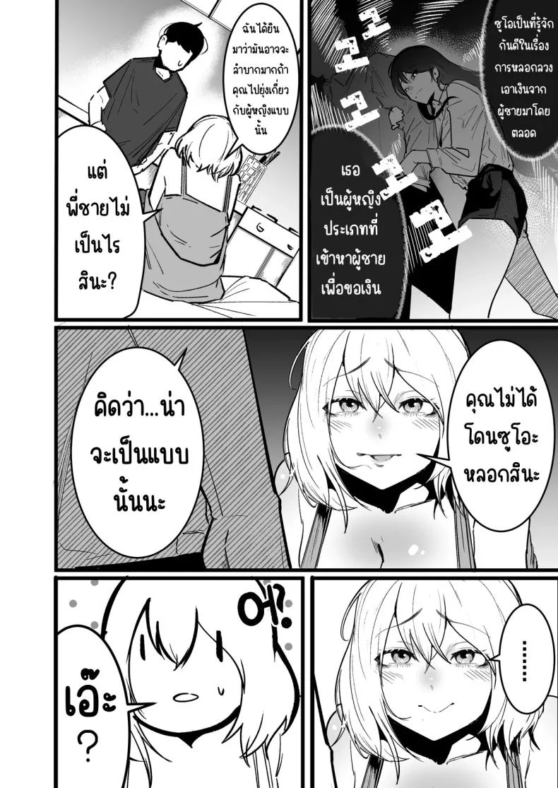 อ่านโดจิน วันที่ต้องกลับมาอยู่ใต้ชายคาเดียวกับคนที่เคยทำร้ายความรู้สึก ตอนที่ 3 [BOOLE] Glamor Furyou Joshi ni Ijimerareta ga Doukyo suru Koto ni Shita หน้าที่ 10