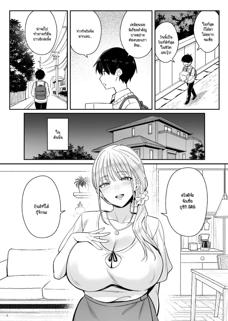 อ่านโดจิน สาวน้อยเวทย์มนต์ที่กลายเป็นแม่บ้าน (Zhen Lu) แปลไทย หน้าที่ 6
