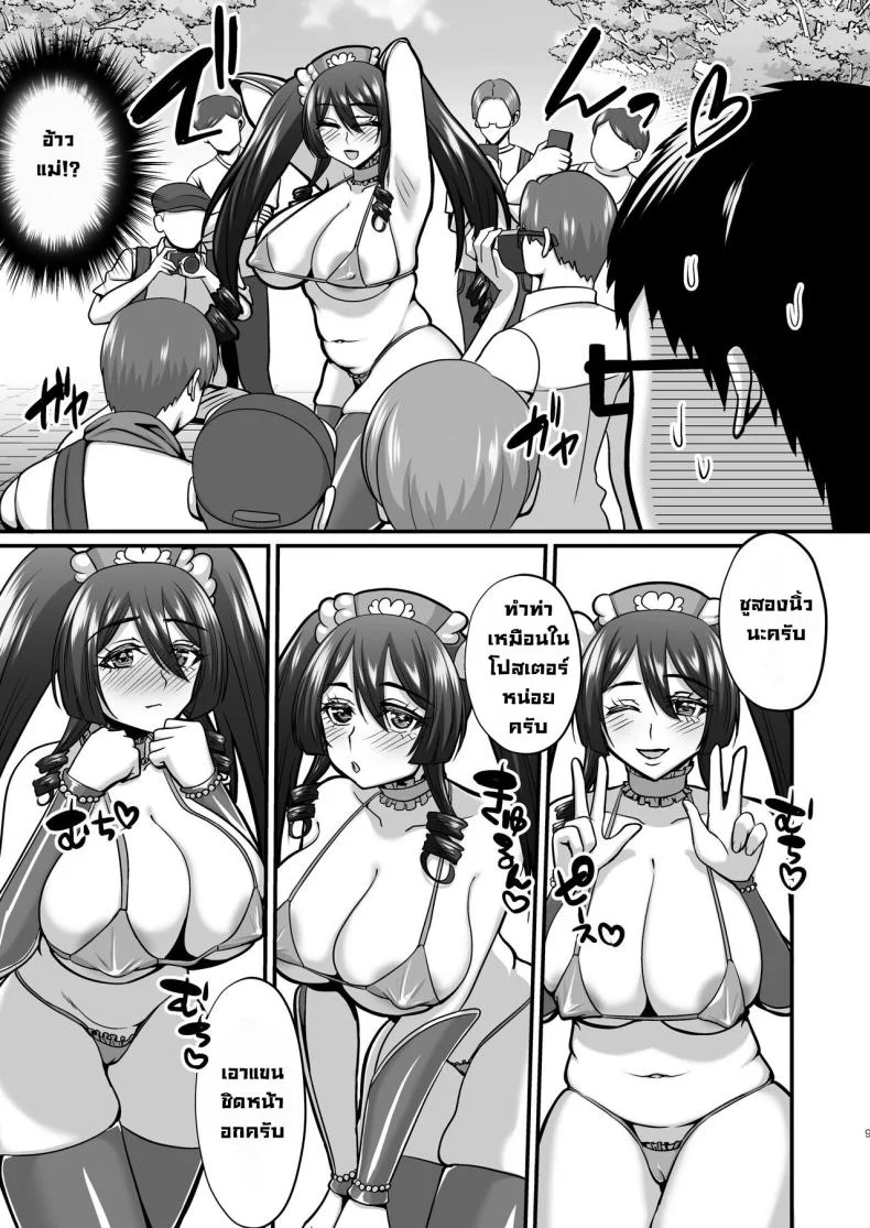 แม่ที่คอสเพลย์ และทำให้ฉันหลงรักอย่างบ้าคลั่ง ตอนที่ 2 (Neko Denryoku) 122 อ่านโดจิน แม่ที่คอสเพลย์ และทำให้ฉันหลงรักอย่างบ้าคลั่ง ตอนที่ 2 (Neko Denryoku) หน้าที่ 8