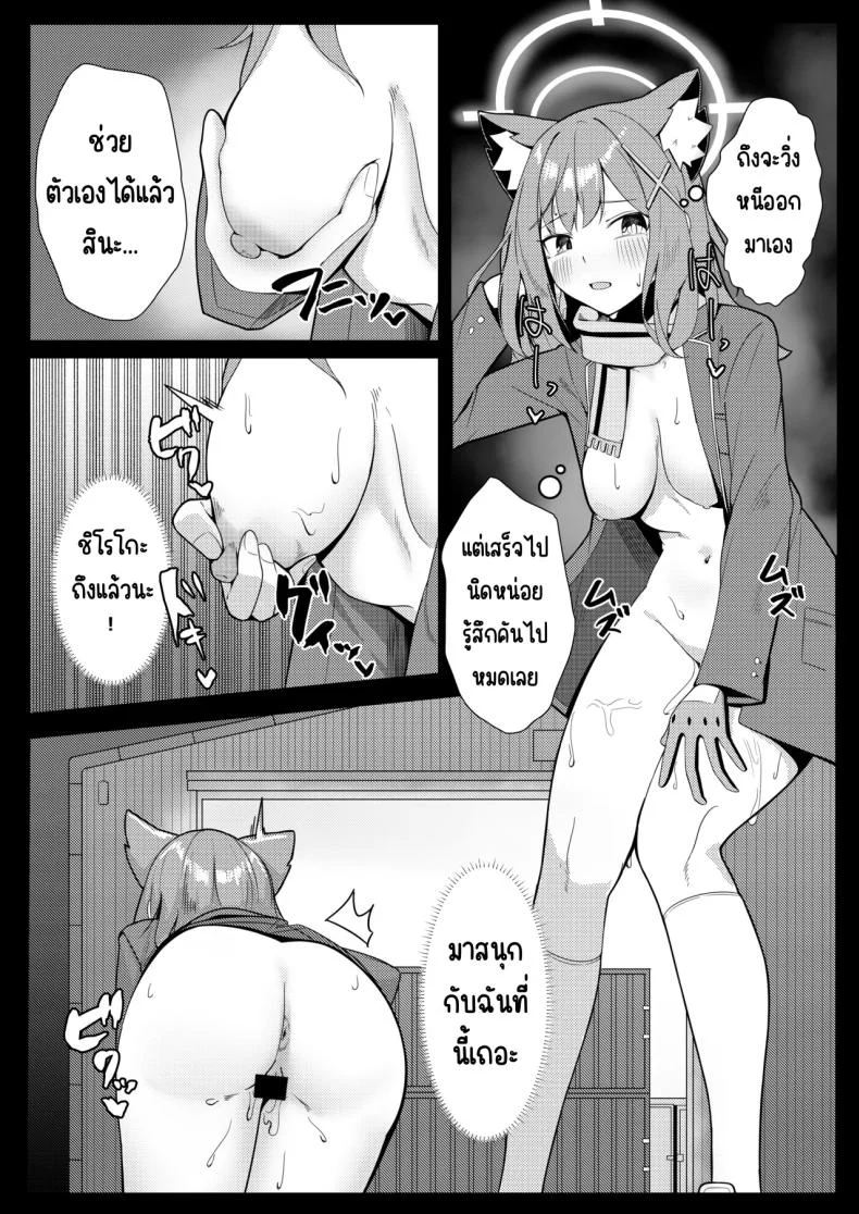 อ่านโดจิน บอกว่าอย่ามองนะ แต่ทำท่าน่ารักจนสายตาไม่ยอมฟัง (Akinoji) (Blue Archive) หน้าที่ 18