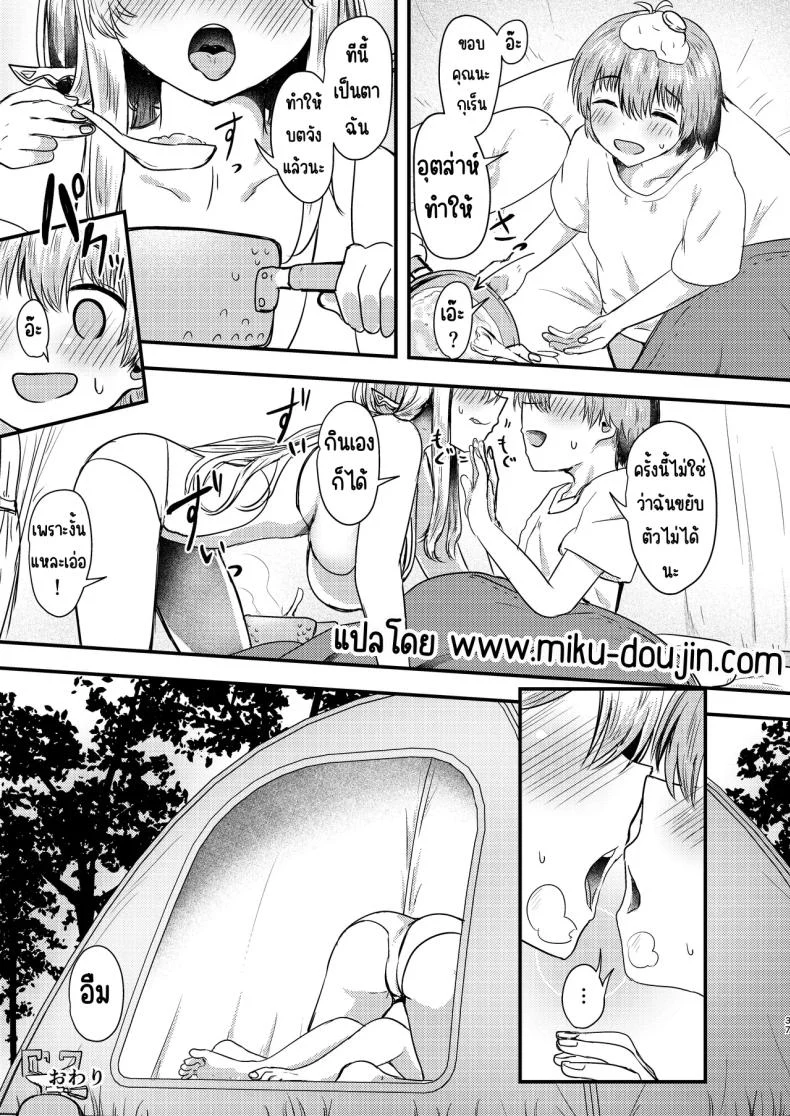 อ่านโดจิน เธอกับผม ในโลกที่ไม่มีใครรู้ ตอนที่ 2 [Ayameriyo] แปลไทย หน้าที่ 35