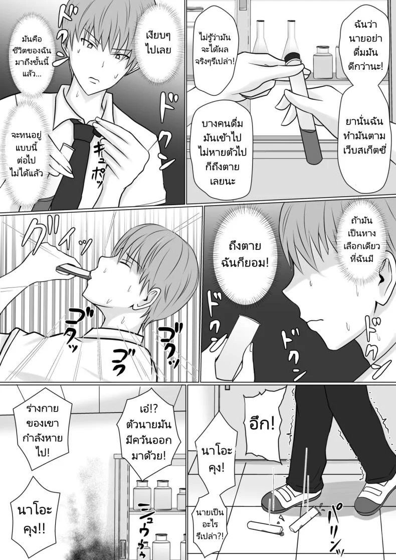 อ่านโดจิน วันที่เด็กหลังห้องได้ร่างใหม่ และชีวิตใหม่ที่วุ่นเกินคาด ตอน 1 [Takino Mishin] Class no Yankee Joshi ni Hyoui I Possessed the Class Yankee Girl หน้าที่ 8