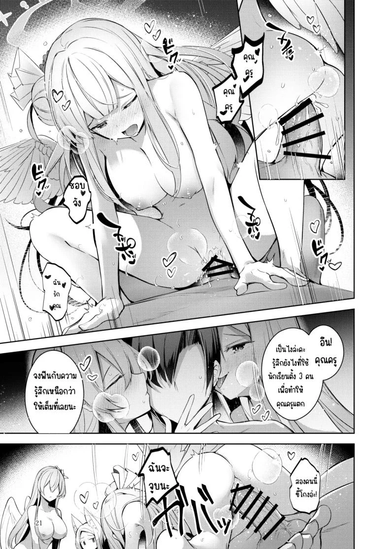 คนโปรดของคุณครูในวันที่หัวใจเริ่มมีคำตอบ (Midori) (Blue Archive) 78 อ่านโดจิน คนโปรดของคุณครูในวันที่หัวใจเริ่มมีคำตอบ (Midori) (Blue Archive) หน้าที่ 20