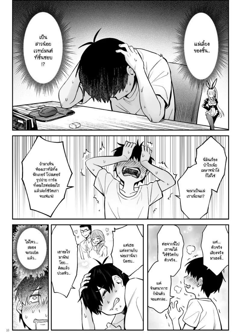 อ่านโดจิน สาวน้อยเวทย์มนต์ที่กลายเป็นแม่บ้าน (Zhen Lu) แปลไทย หน้าที่ 8