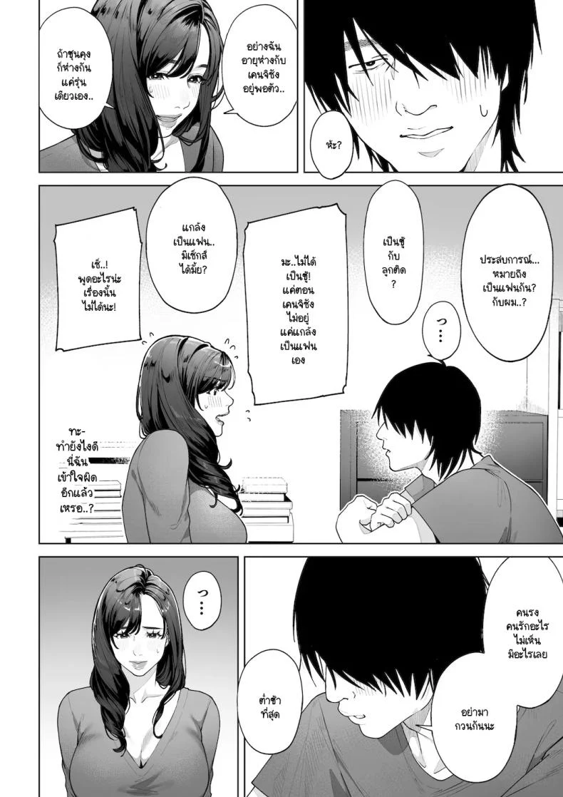 อ่านโดจิน บทบาทใหม่ในบ้านหลังเดิม ที่เธอตั้งใจจะทำให้ดีที่สุด [Sakura no Tomoru Hi e] หน้าที่ 23